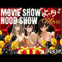 MOVIESHOWよりNOODSHOW