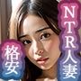 NTR人妻1〜6