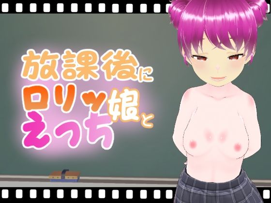 放課後にロリッ娘とえっちお団子ピンク髪つぐみちゃん