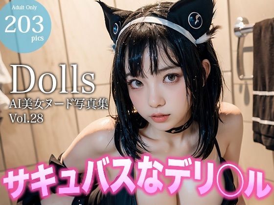 〜サキュバスなデリヘル〜DollsAI美女ヌード写真集Vol.28