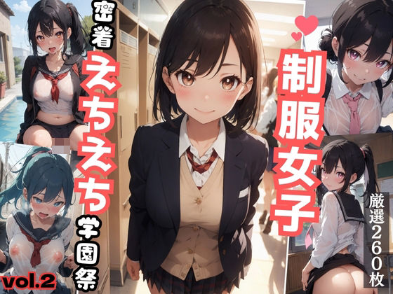 制服女子えちえち淫乱学園vol.2