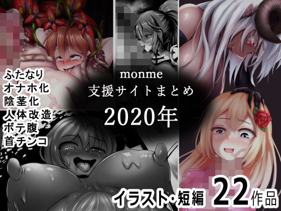 monme支援サイトまとめ（2020年）