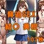 脅迫SEX結〇美柑