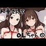 人妻さんとOLちゃん1