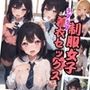 制服女子とラブラブ着衣セックス