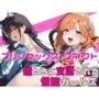 プリンセックス・コネクト