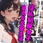 淫乱制服女子えっちで最高な学園生活