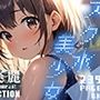 超美麗！スク水美少女コレクションvol.2