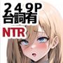 NTR寝取られファンタジー〜僕の名前はタイラスです6〜