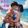 海辺でキス魔マッチョ男にナンパされるセクシーお姉さん1