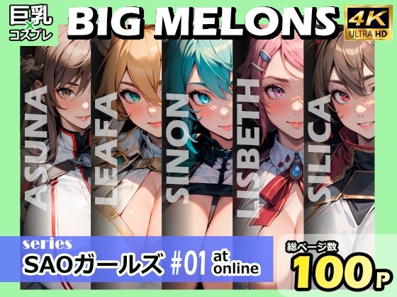 BIGMELONSseriesSA0ガールズ＃01atonline