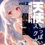 天使倶楽部（エンジェルクラブ）vol2