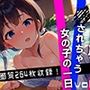 温泉旅館で犯●れちゃう女の子の一日vol.1