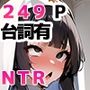 NTR寝取られファンタジー〜僕の名前はタイラスです〜外伝シスター母娘の災難前編