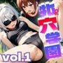 牝穴学園Vol.1