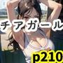 爆乳チアガール〜キュートで大胆なポーズ集〜（全210ページ）