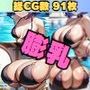 〜膨乳〜Breastexpantion