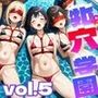 牝穴学園〜続・潜入！夏合宿Vol.5