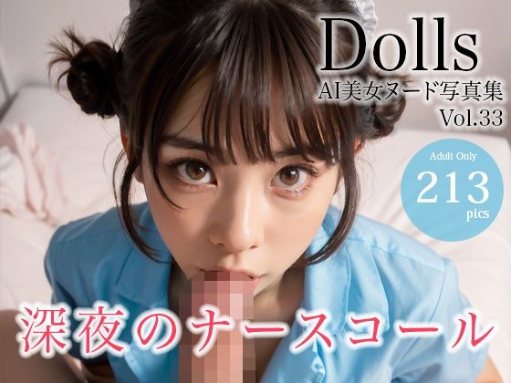 〜深夜のナースコール〜DollsAI美女ヌード写真集Vol.33