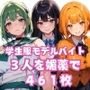 学生服モデルバイト3人を媚薬で