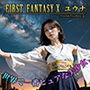 FIRSTFANTASYXユウナ