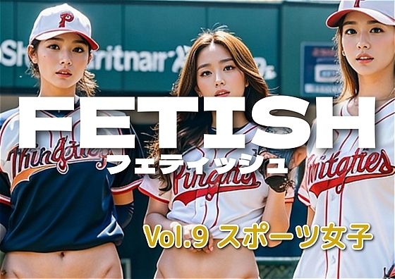 AIフェチフォト集vol.9スポーツ選手こそ至上