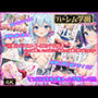 ハーレム★ロリ娘学園