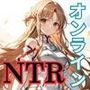 NTRオンライン・中出しア◯ナ