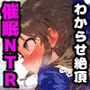 催〇NTR！橘あ〇す編噂の電車・・・乗ったら悲惨？私が催〇列車に乗ってしまった時のお話・・・