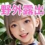 野外露出おしっこ美少女写真集