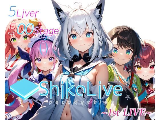 シコライブ〜1stLIVE〜