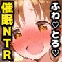 催〇NTR！十時〇梨とふわあまラブラブえっちでアヘ顔トロ顔悶絶絶頂！