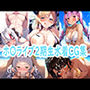 ホ〇ライブ2期生水着CG集