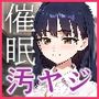 催●汚ヤジと山●杏奈妊娠