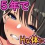 5年前に肉オナホにしてあげた女の子が大人のカラダに成長したのでたっぷり中出しして俺の子どもを孕ませてやった