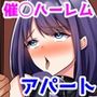 ミカシラ荘の催●日誌爆乳美女達がチンポに負けて晒したアクメ顔の記録