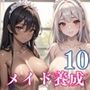 メイド養成学校の秘密の裏側10