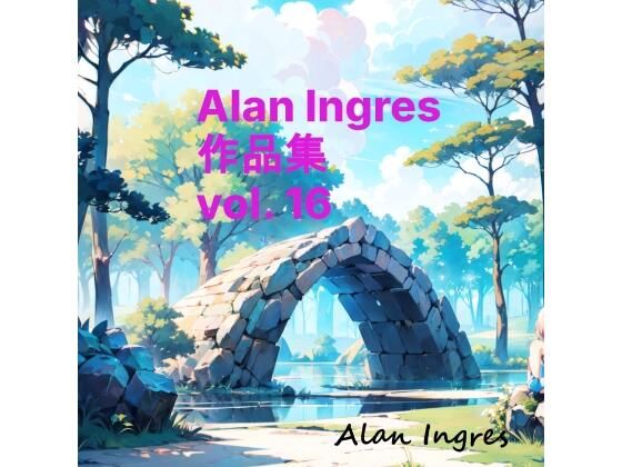 AlanIngres作品集vo.16