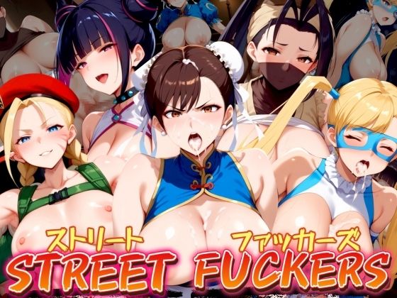 STREETFUCKERS〜ストリートファッカーズ〜