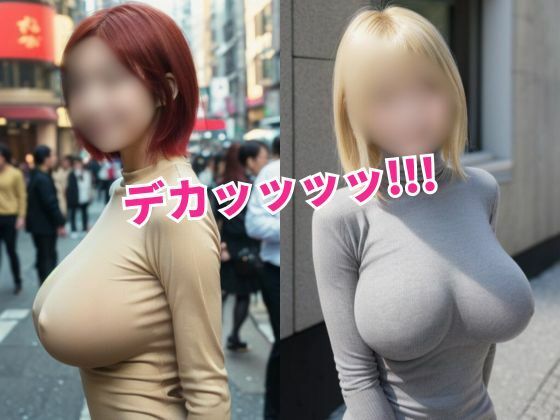 ノーブラで街を散歩するエッッッッ！！！な美女たちをロックオン