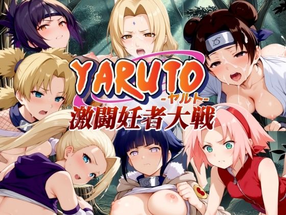 YARUTO-ヤルト-激闘妊者大戦！