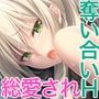 アネトモCGノベル版第二話〜ガチ恋ギャル’sは弟クン推しっ！私が彼のヒロインです♪〜