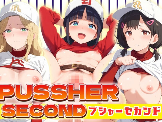 PUSSHERSECOND〜プジャーセカンド〜