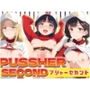 PUSSHERSECOND〜プジャーセカンド〜