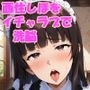 イチャラブ洗脳で堕ちるヒロイン〜西◯しほ〜