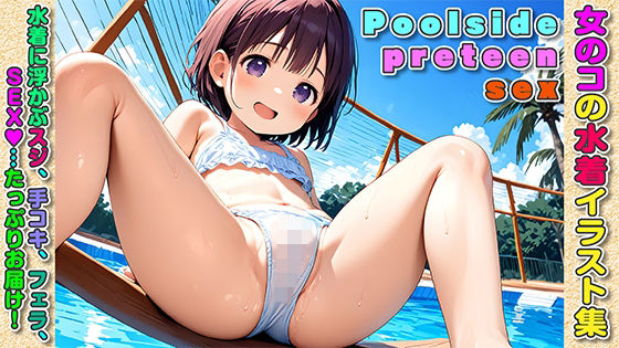 Poolsidepreteensex