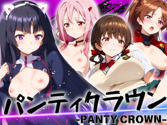 パンティクラウン-PANTYCROWN-