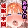 催〇寝取られ学園〇野四葉編〜五等分の〇嫁〜連続中出しセックス！ガチイキ孕ませ絶頂！