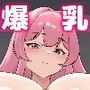 爆乳クラスメイトがド淫乱だったので交尾しまくるお話