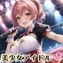 誰でもヤれる！美少女アイドル極秘ライブ！9